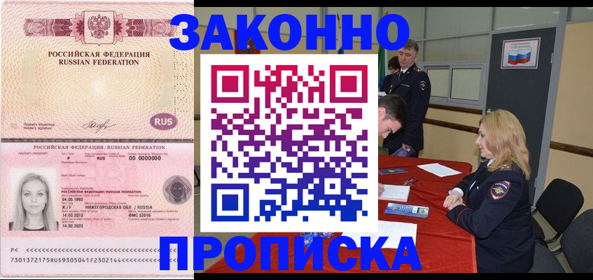 прописка для работы в Ялте