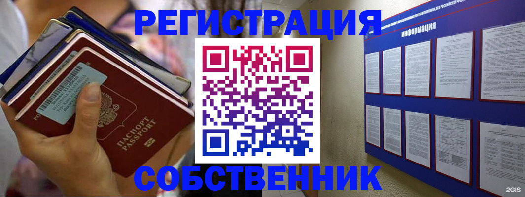 временная регистрация собственник в Ялте