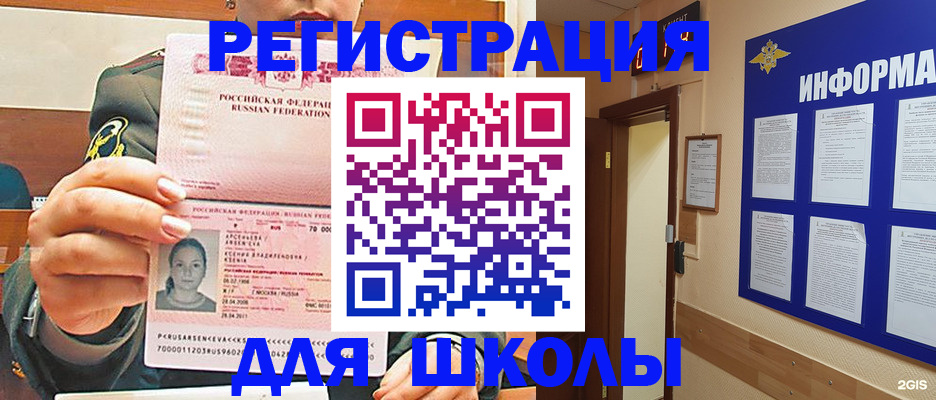 прописка для школы в Ялте