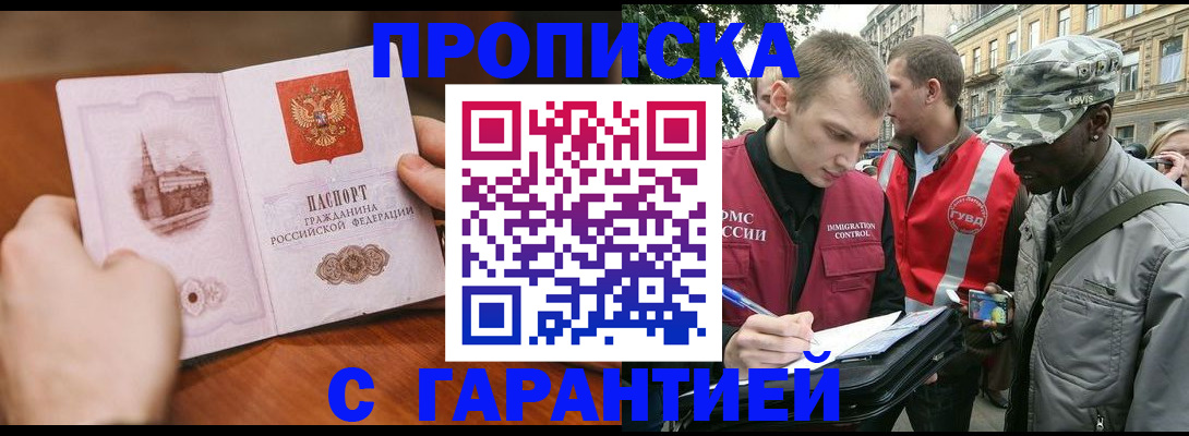 временная регистрация для школы в Ялте